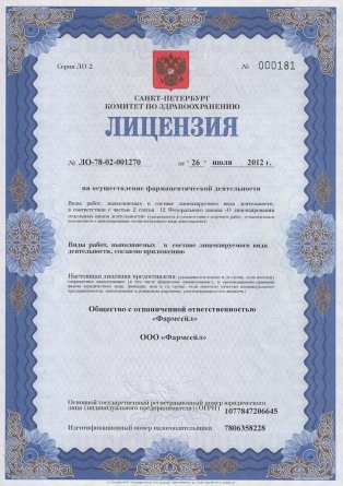 Лицензия на осуществление фармацевтической деятельности в Новомарковке