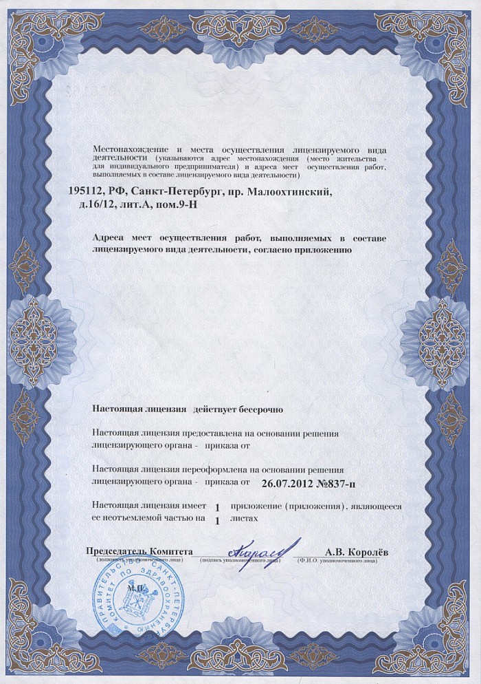 Лицензия на осуществление фармацевтической деятельности в Новомарковке